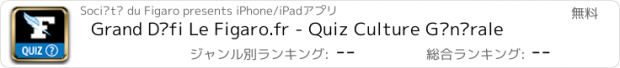 おすすめアプリ Grand Défi Le Figaro.fr - Quiz Culture Générale