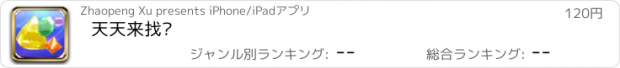 おすすめアプリ 天天来找钱