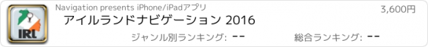 おすすめアプリ アイルランドナビゲーション 2016