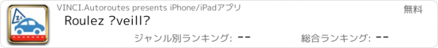 おすすめアプリ Roulez éveillé