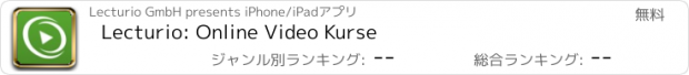 おすすめアプリ Lecturio: Online Video Kurse