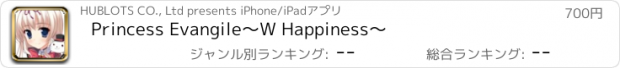 おすすめアプリ Princess Evangile〜W Happiness〜