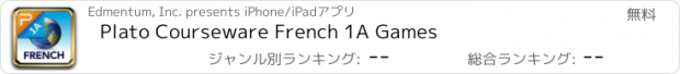 おすすめアプリ Plato Courseware French 1A Games