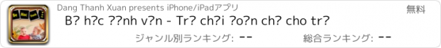 おすすめアプリ Bé học đánh vần - Trò chơi đoán chữ cho trẻ