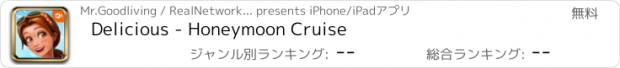 おすすめアプリ Delicious - Honeymoon Cruise