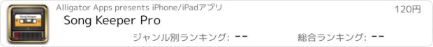 おすすめアプリ Song Keeper Pro
