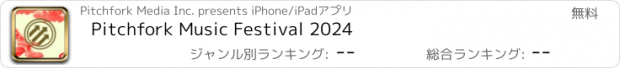 おすすめアプリ Pitchfork Music Festival 2024