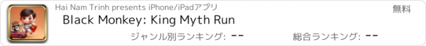 おすすめアプリ Black Monkey: King Myth Run