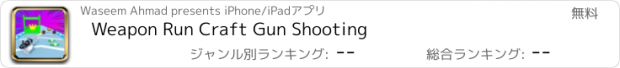 おすすめアプリ Weapon Run Craft Gun Shooting