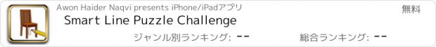 おすすめアプリ Smart Line Puzzle Challenge