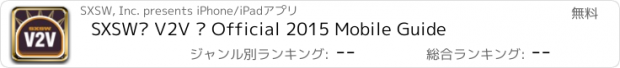 おすすめアプリ SXSW® V2V – Official 2015 Mobile Guide