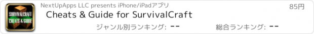 おすすめアプリ Cheats & Guide for SurvivalCraft