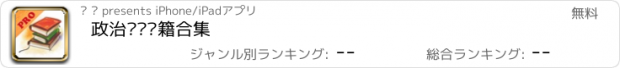 おすすめアプリ 政治经济书籍合集