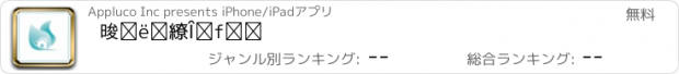 おすすめアプリ 悅庭牙醫診所