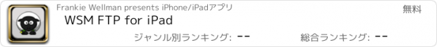 おすすめアプリ WSM FTP for iPad