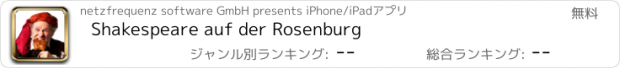 おすすめアプリ Shakespeare auf der Rosenburg