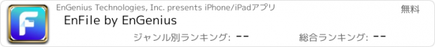 おすすめアプリ EnFile by EnGenius