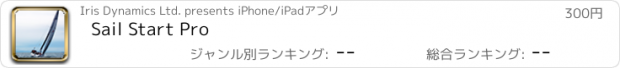 おすすめアプリ Sail Start Pro