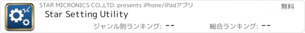おすすめアプリ Star Setting Utility