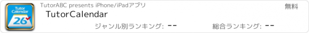 おすすめアプリ TutorCalendar