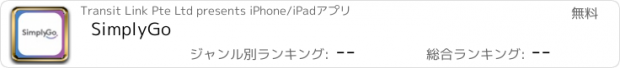 おすすめアプリ SimplyGo