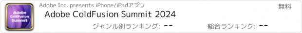 おすすめアプリ Adobe ColdFusion Summit 2024