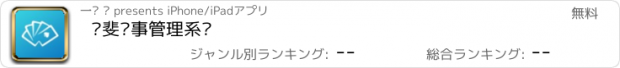 おすすめアプリ 领斐赛事管理系统