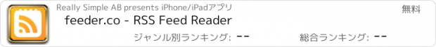 おすすめアプリ feeder.co - RSS Feed Reader
