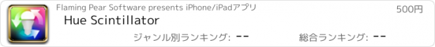 おすすめアプリ Hue Scintillator