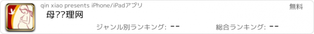 おすすめアプリ 母婴护理网