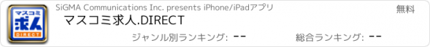 おすすめアプリ マスコミ求人.DIRECT