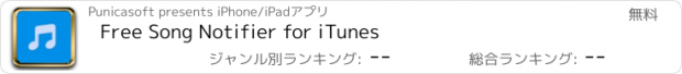 おすすめアプリ Free Song Notifier for iTunes