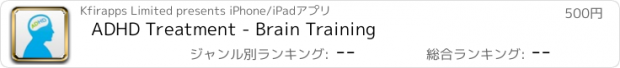 おすすめアプリ ADHD Treatment - Brain Training