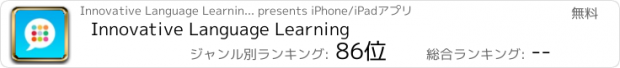 おすすめアプリ Innovative Language Learning
