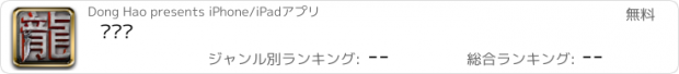 おすすめアプリ 战战战