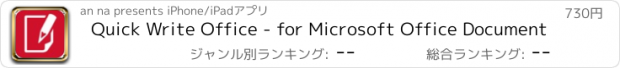 おすすめアプリ Quick Write Office - for Microsoft Office Document