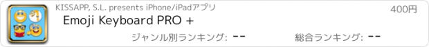 おすすめアプリ Emoji Keyboard PRO +