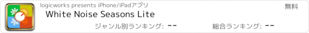 おすすめアプリ White Noise Seasons Lite