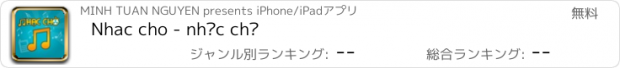 おすすめアプリ Nhac cho - nhạc chờ