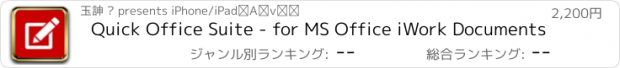 おすすめアプリ Quick Office Suite - for MS Office iWork Documents