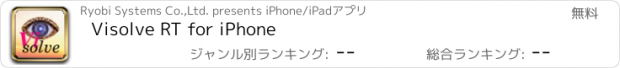 おすすめアプリ Visolve RT for iPhone