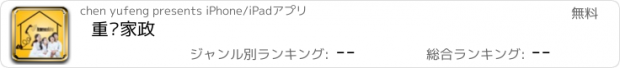 おすすめアプリ 重庆家政