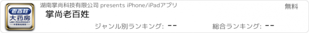 おすすめアプリ 掌尚老百姓