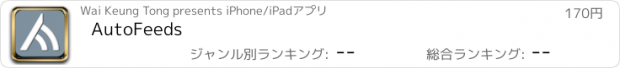 おすすめアプリ AutoFeeds