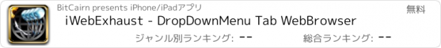 おすすめアプリ iWebExhaust - DropDownMenu Tab WebBrowser