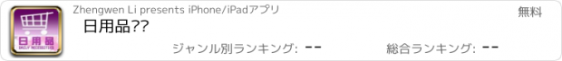 おすすめアプリ 日用品门户