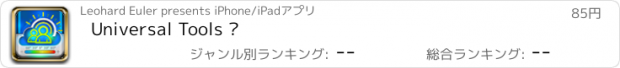 おすすめアプリ Universal Tools ™