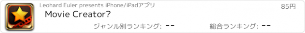 おすすめアプリ Movie Creator™