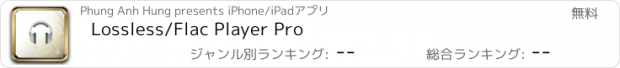 おすすめアプリ Lossless/Flac Player Pro