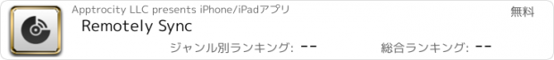 おすすめアプリ Remotely Sync